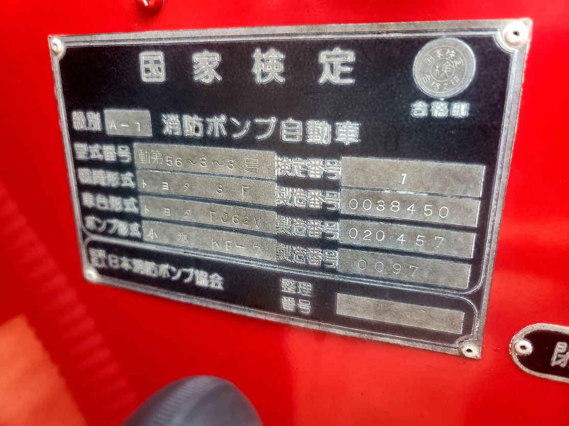 Sold: 1985 Toyota Land Cruiser Fire Truck