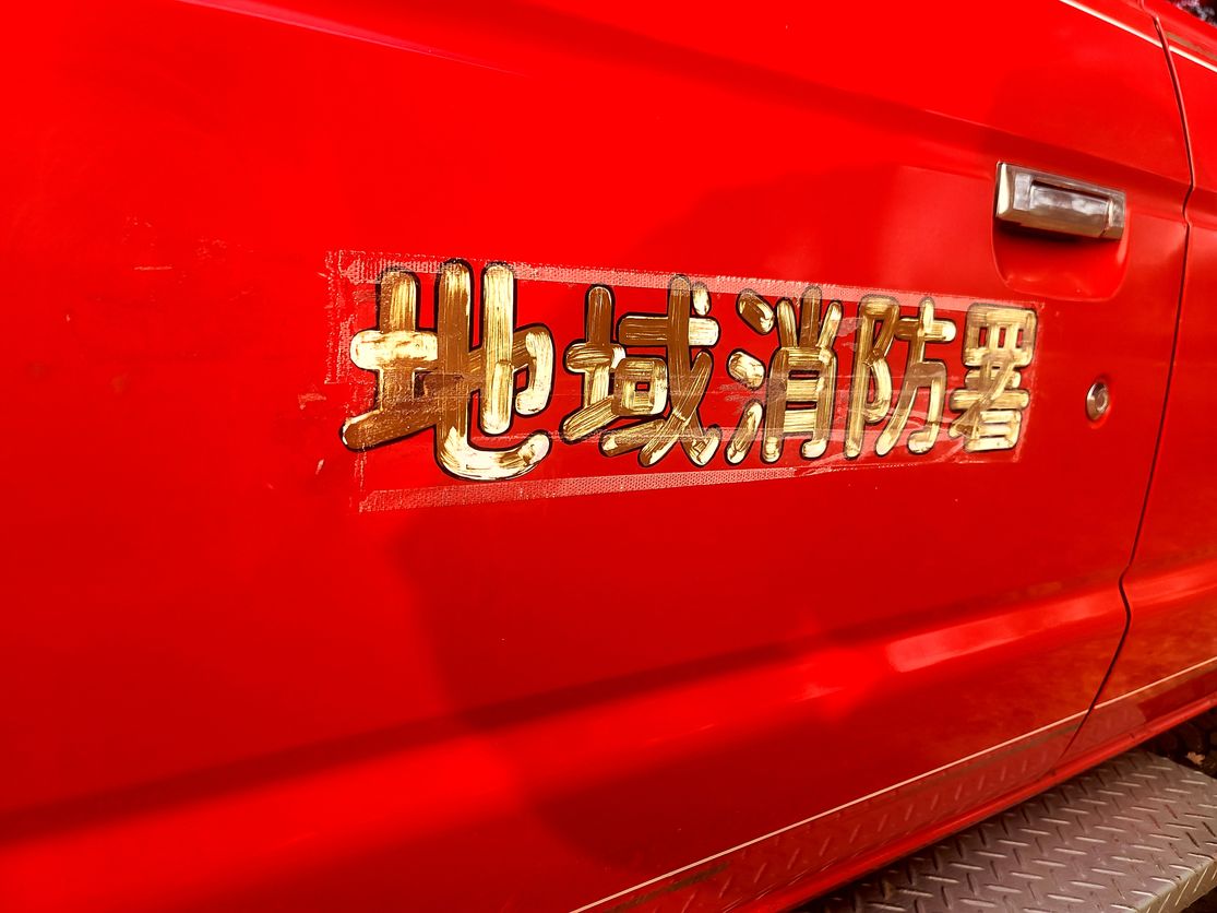 Sold: 1985 Toyota Land Cruiser Fire Truck